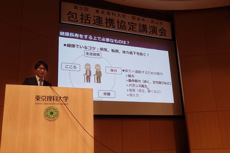 第3回 東京理科大学・野田市・流山市 包括連携協定講演会