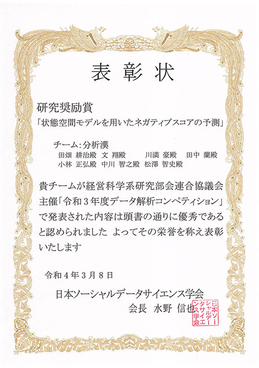 本学学生・大学院生らが日本ソーシャルデータサイエンス学会「研究奨励賞」を受賞