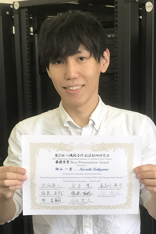 本学大学院生が第25回乱流制御研究会 最優秀賞(Best Presentation Award)を受賞