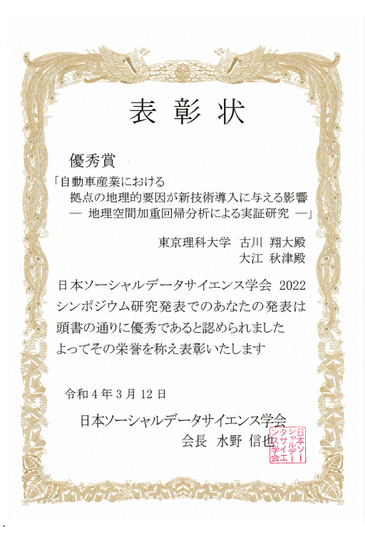 本学学生が日本ソーシャルデータサイエンス学会2022シンポジウムにおいて研究発表奨励賞 優秀賞を受賞