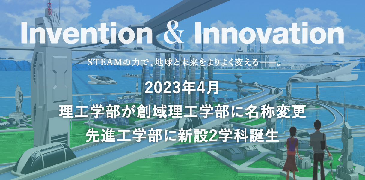 学部再編サイト2023