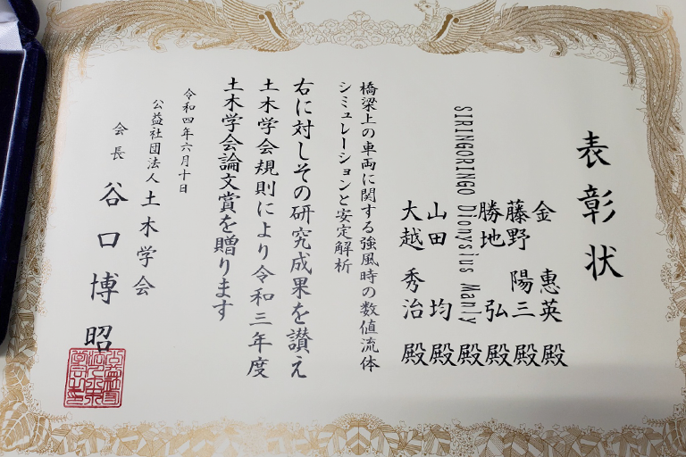 本学理工学部 土木工学科 金 恵英助教が令和3年度土木学会賞において論文賞を受賞