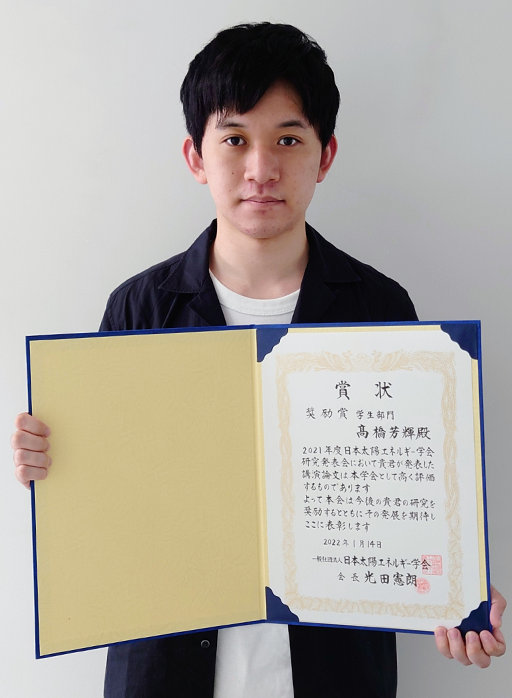 本学大学院生が日本太陽エネルギー学会において2021年度奨励賞(学生部門)を受賞