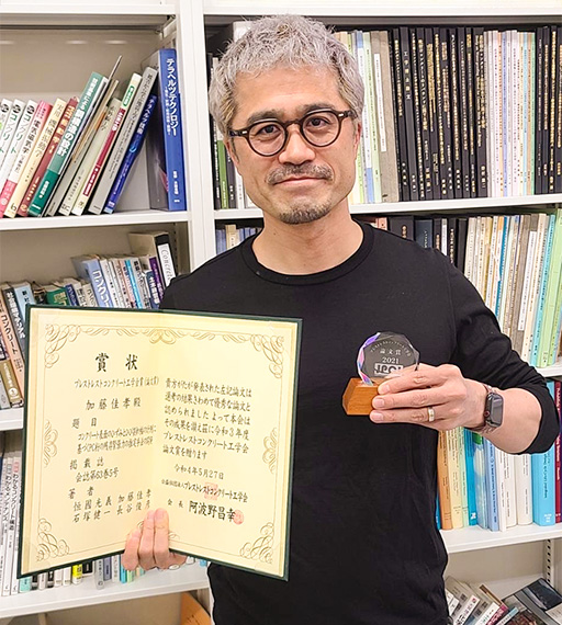 加藤 佳孝 教授がプレストレストコンクリート工学会賞(論文賞)を受賞