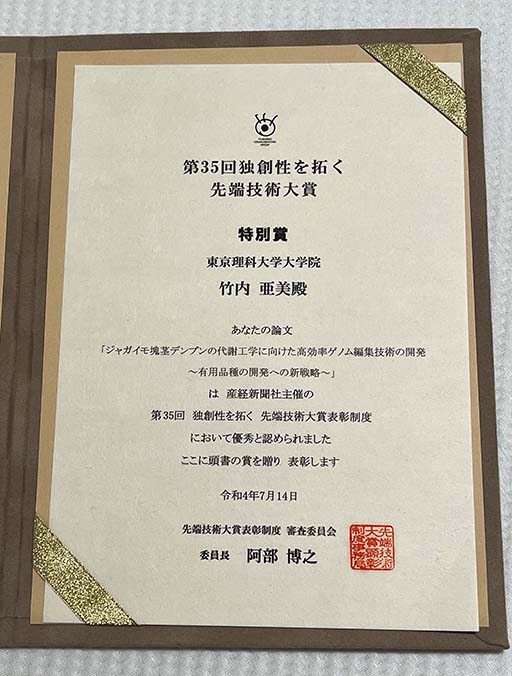 本学修了生が第35回 先端技術大賞<学生部門>の「特別賞」を受賞し、産経新聞が掲載