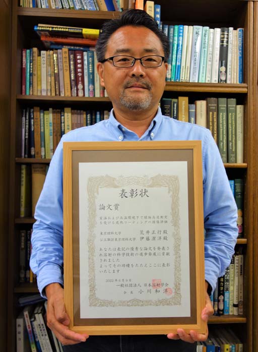 荒井 正行 教授が2022年度 日本溶射学会 論文賞を受賞