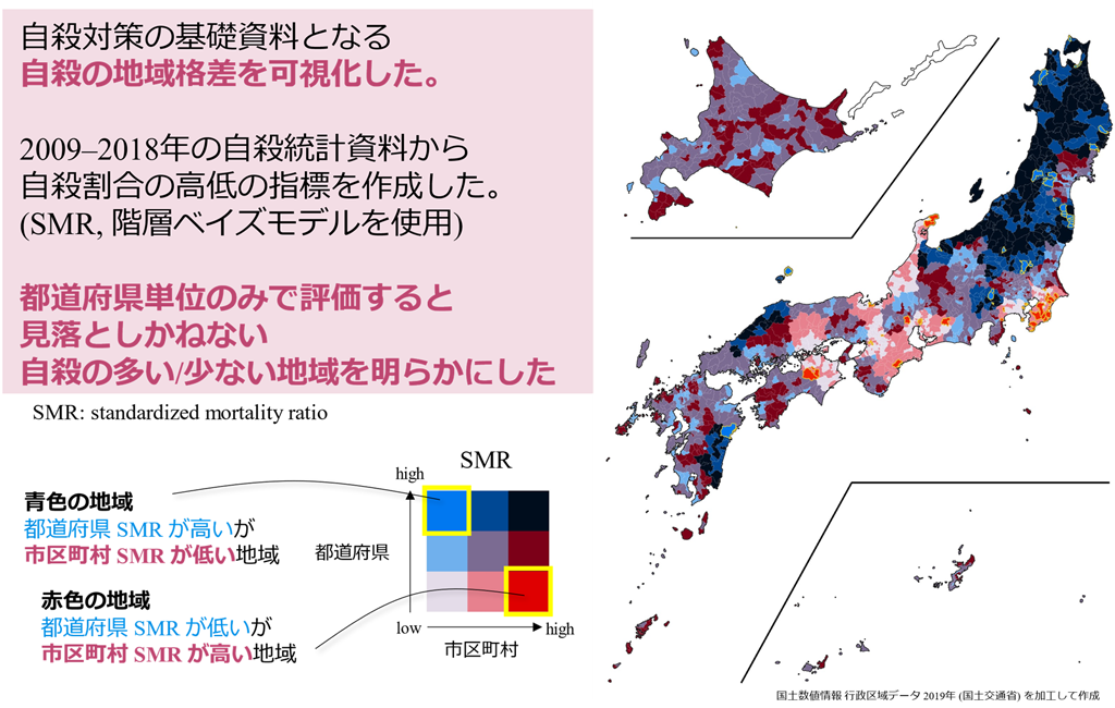 地域の特性に応じた自殺対策の推進へ～政策単位間での自殺の地域差を可視化～