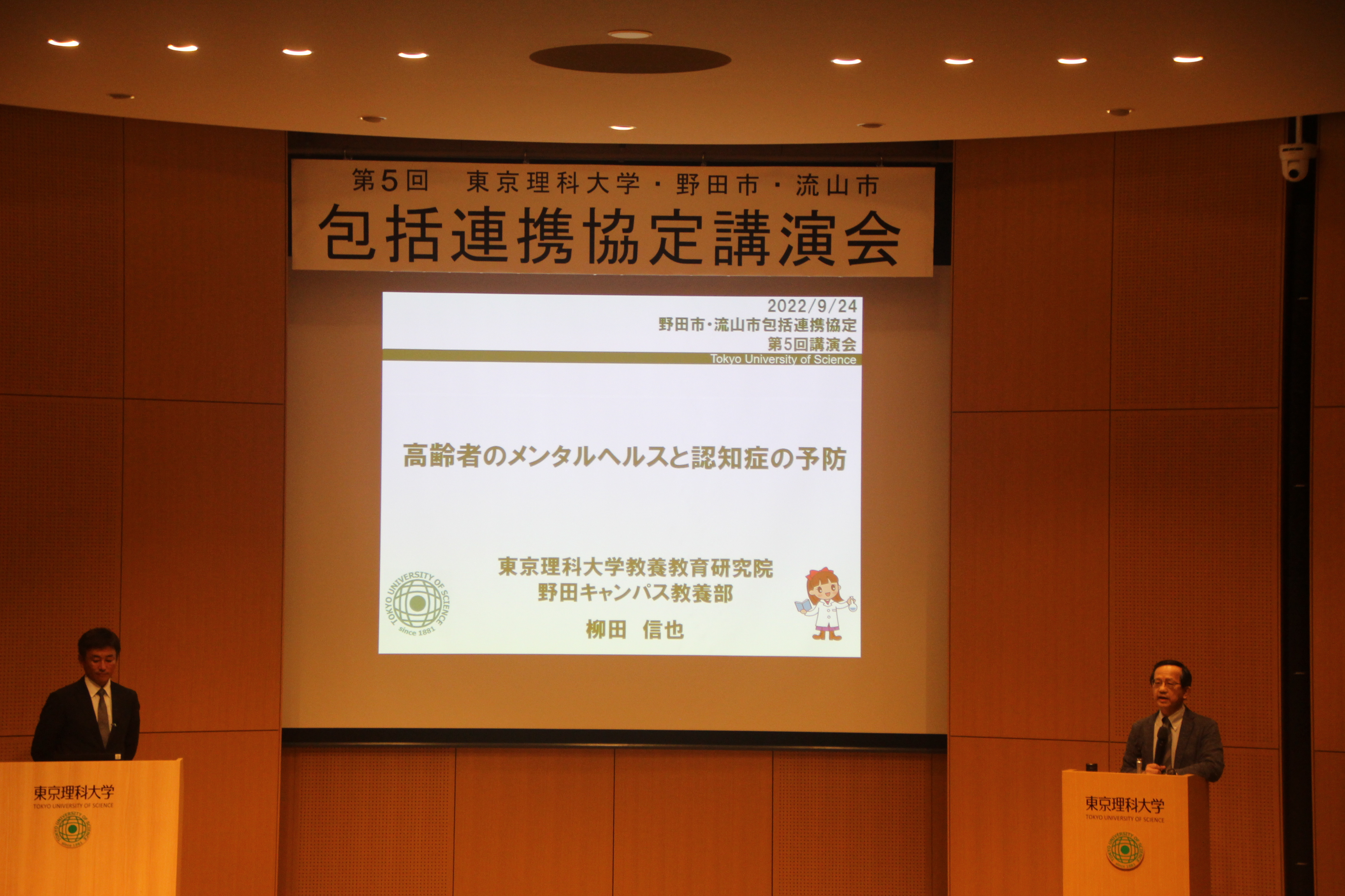 第5回 東京理科大学・野田市・流山市 包括連携協定講演会