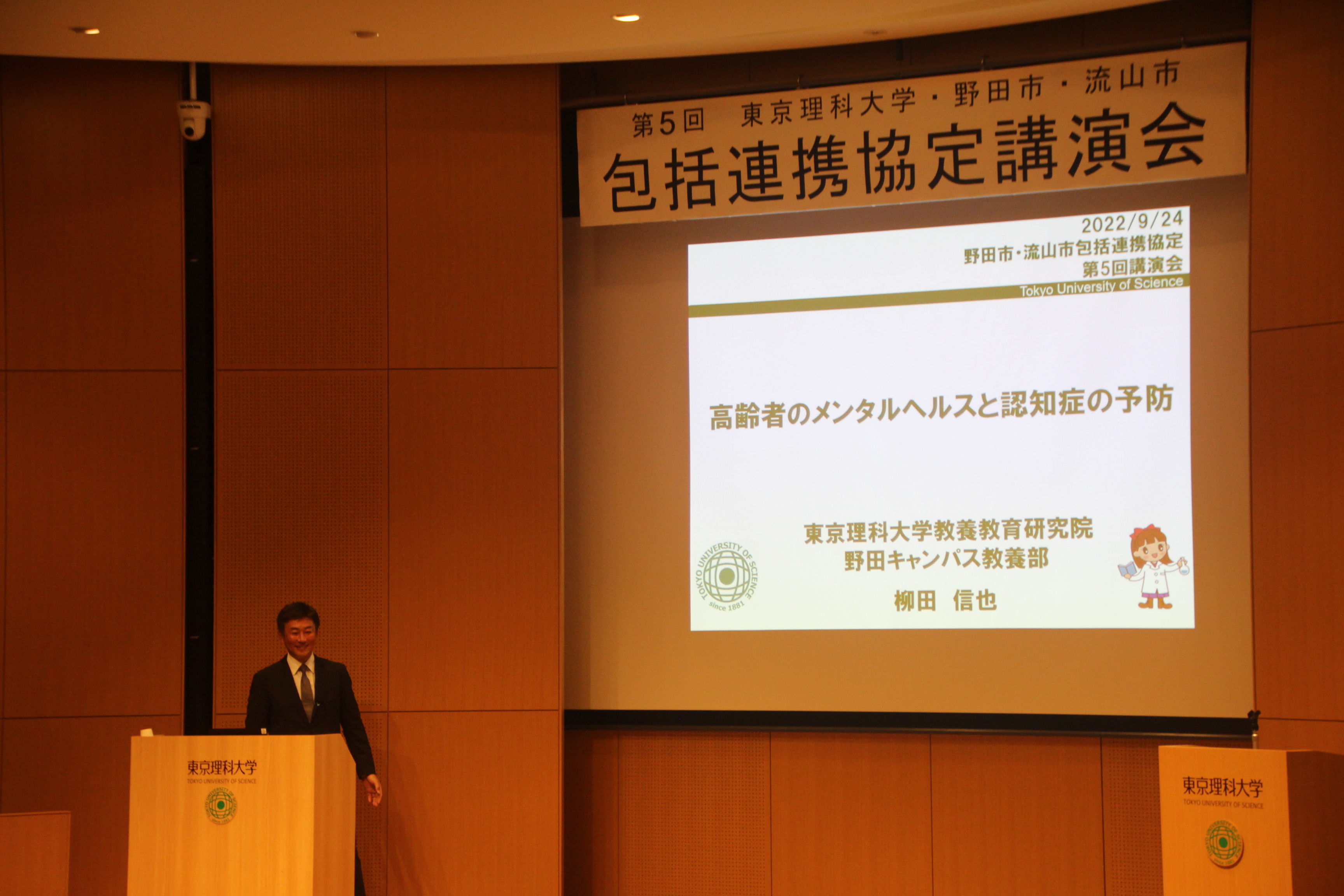 第5回 東京理科大学・野田市・流山市 包括連携協定講演会