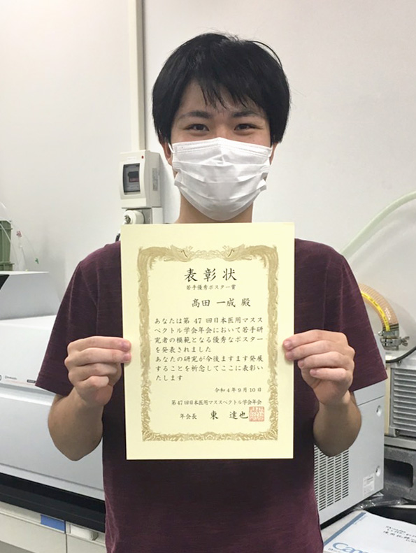 本学大学院生が第47回日本医用マススペクトル学会年会において若手優秀ポスター賞を受賞