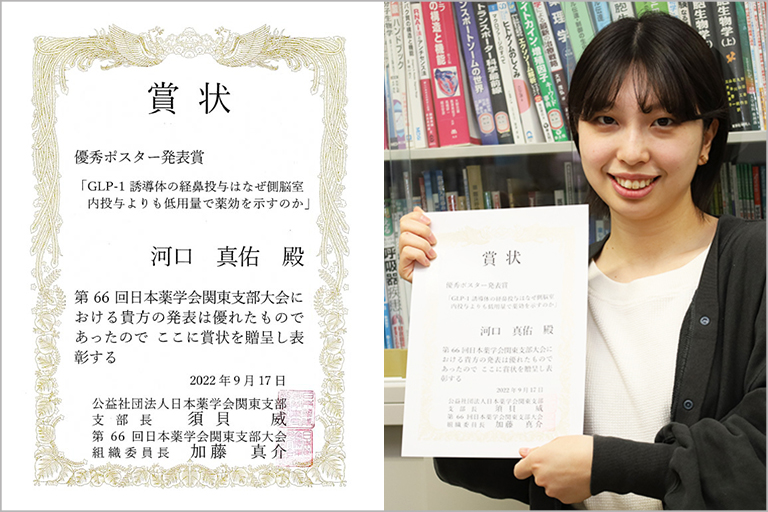 本学学生・大学院生らが第66回日本薬学会関東支部大会において優秀口頭発表賞及び優秀ポスター発表賞を受賞