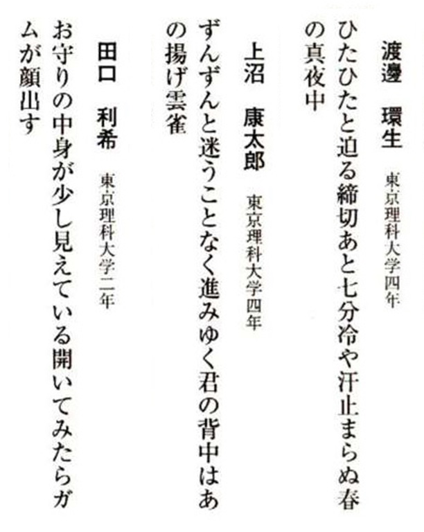 本学学生らが「第16回全日本学生・ジュニア短歌大会<高校生・大学専門学生の部＞」において優良賞・奨励賞に入賞