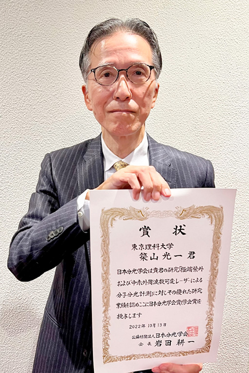 築山 光一教授が2022年度 日本分光学会賞を受賞