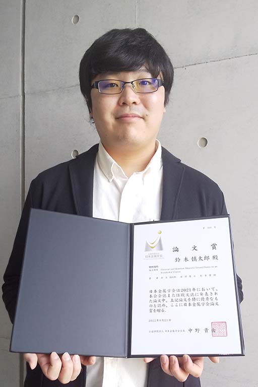 本学教員らが第70回 日本金属学会論文賞を受賞