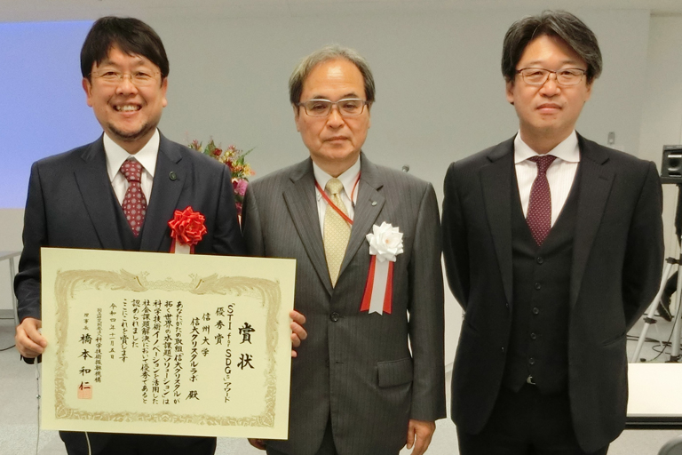 理工学部 先端化学科 寺島 千晶教授がラボメンバーとして参加している信大クリスタルラボが、「STI for SDGs」アワードで優秀賞を受賞