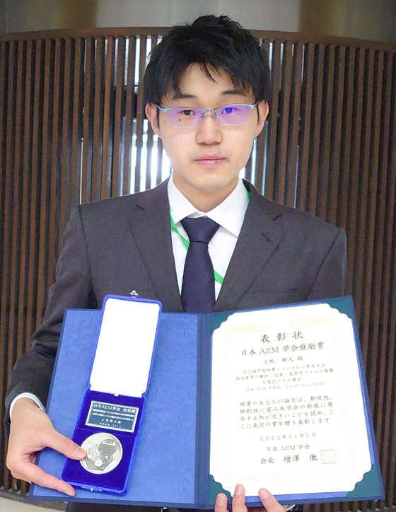 本学修了生が令和4年度日本AEM学会 奨励賞を受賞