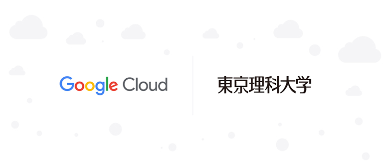 東京理科大学と大和総研が全学の教学データを集約するデータ分析基盤を Google Cloud 上に構築