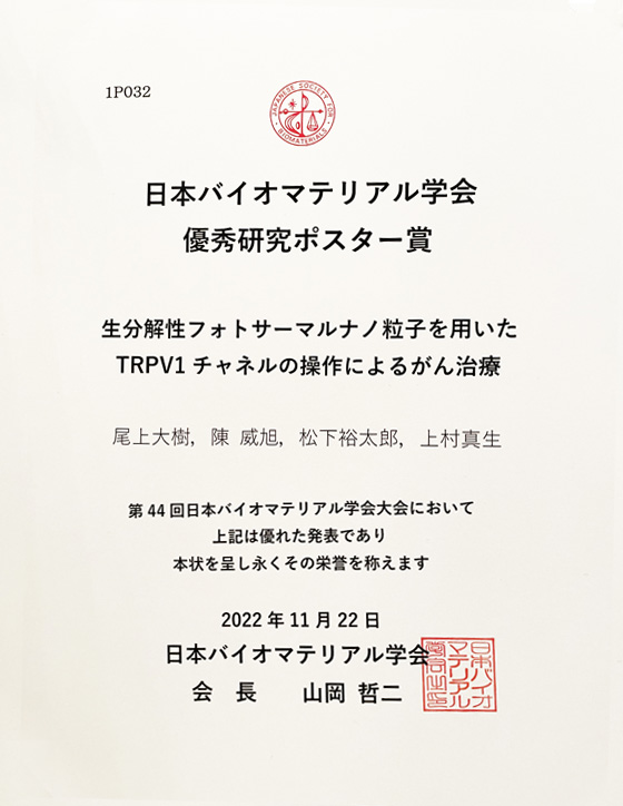 本学大学院生らが第44回日本バイオマテリアル学会大会においてハイライト講演に選定・優秀研究ポスター賞を受賞