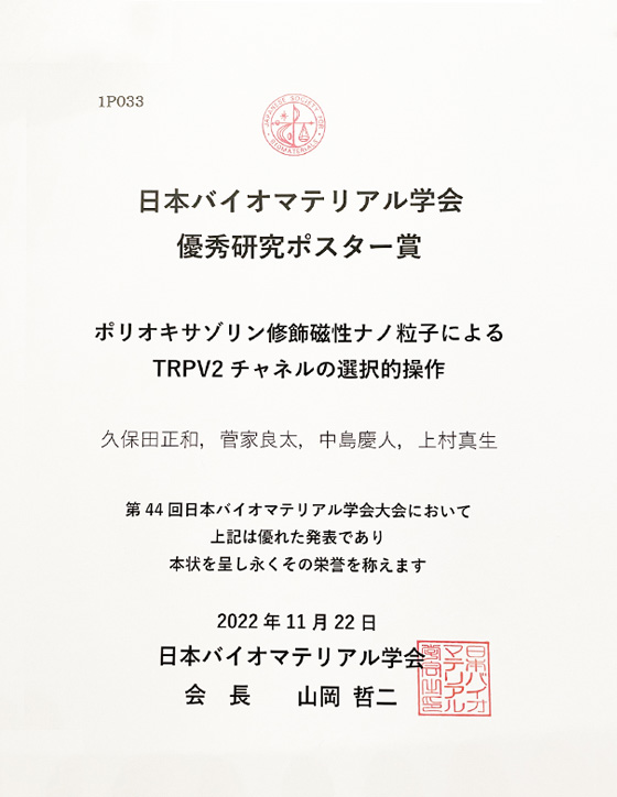 本学大学院生らが第44回日本バイオマテリアル学会大会においてハイライト講演に選定・優秀研究ポスター賞を受賞