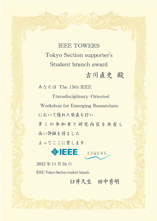 本学学生がThe 19th IEEE Transdisciplinary-Oriented Workshop