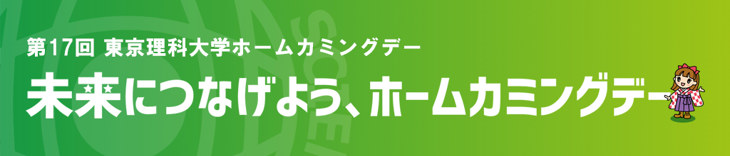 ホームカミングデー お楽しみ抽選会のお知らせ