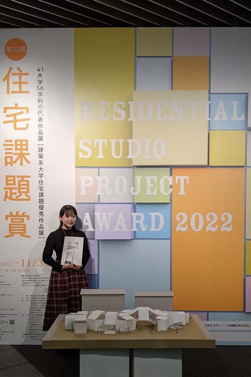 本学学生が2022年度 東京建築士会 住宅課題賞において最優秀賞を受賞