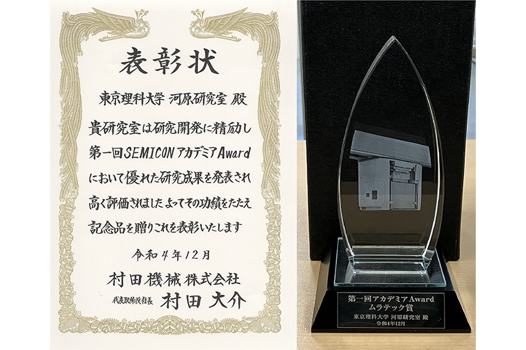 本学2研究室が、SEMICON Japanにおいて第一回アカデミアAward優秀賞・スポンサー賞(ムラテック賞)を受賞