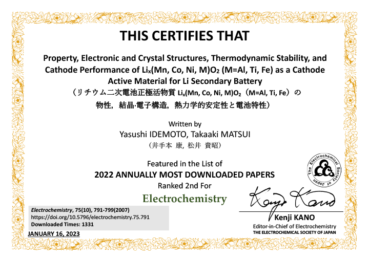 本学副学長及び教員ら、修了生の論文が電気化学会発行『Electrochemistry』誌のダウンロード数上位論文に選定