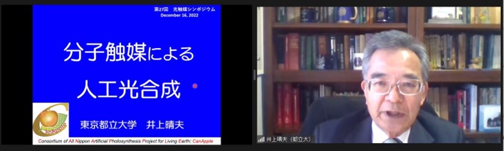 第27回シンポジウム「光触媒反応の最近の展開」開催報告