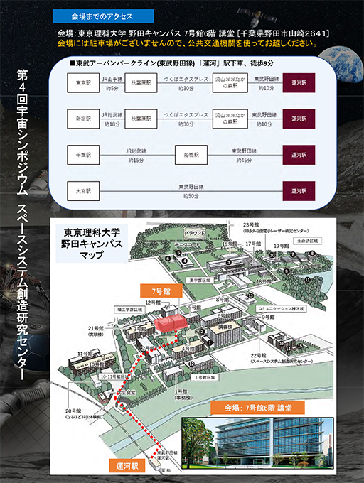 【会場・オンライン同時開催】第4回宇宙シンポジウム(3/7)