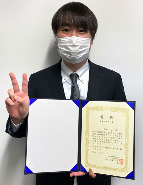 本学大学院生が電子情報通信学会2023年総合大会「ジュニア&学生ポスターセッション」において優秀ポスター賞を受賞