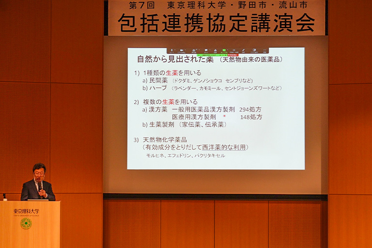 第7回 東京理科大学・野田市・流山市 包括連携協定講演会