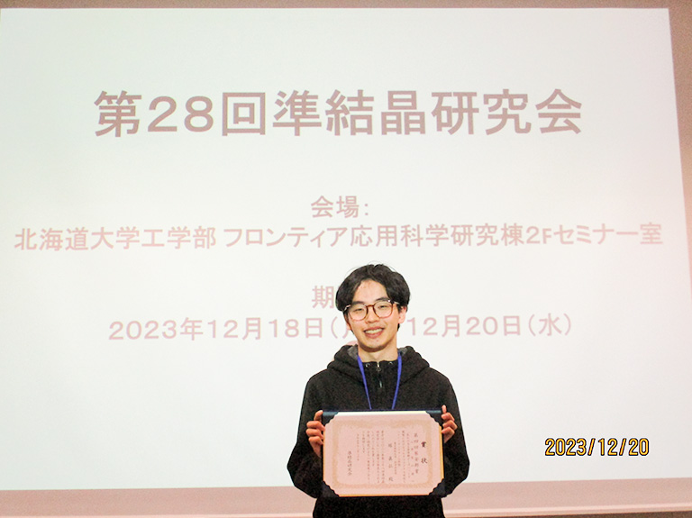 第28回準結晶研究会において本学大学院生が第4回蔡安邦賞を受賞