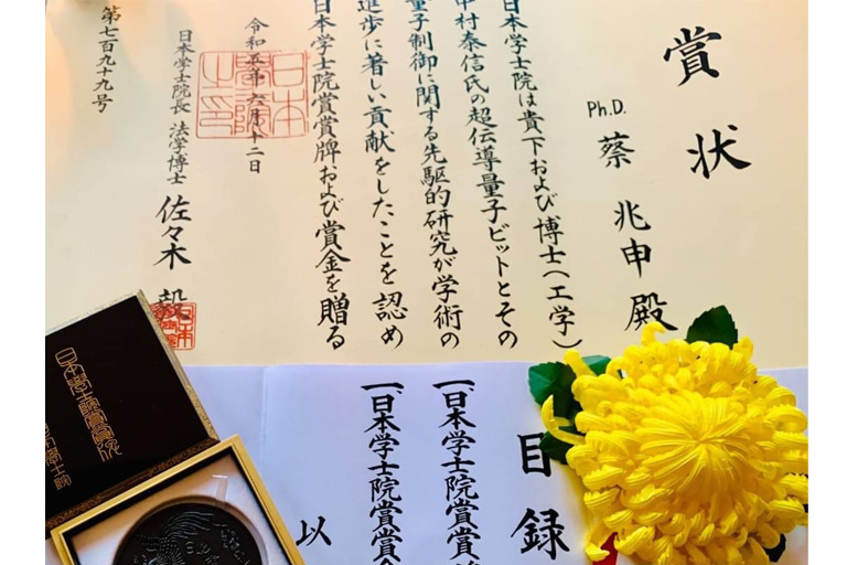 蔡 兆申教授が学術上の優れた業績を顕彰する『日本学士院賞』を受賞、『日本経済新聞』に掲載