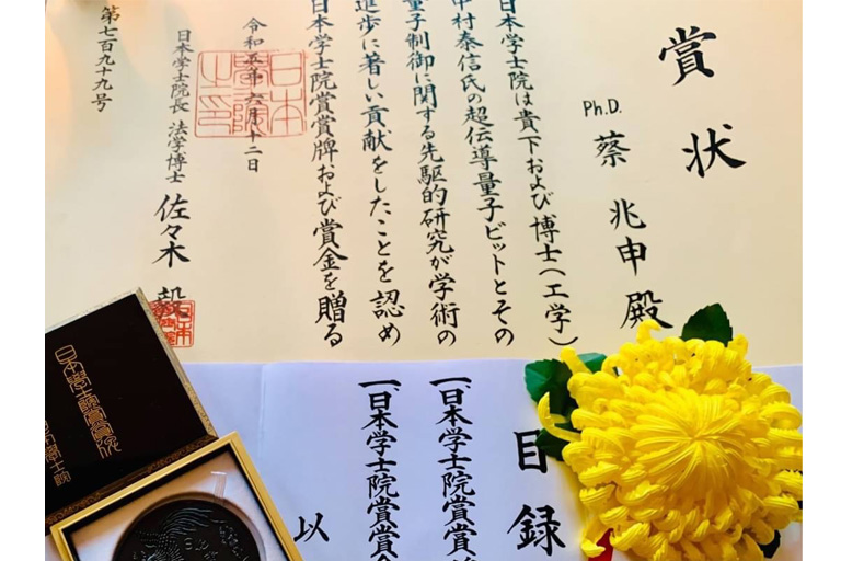 蔡 兆申教授が学術上の優れた業績を顕彰する『日本学士院賞』を受賞、『日本経済新聞』に掲載