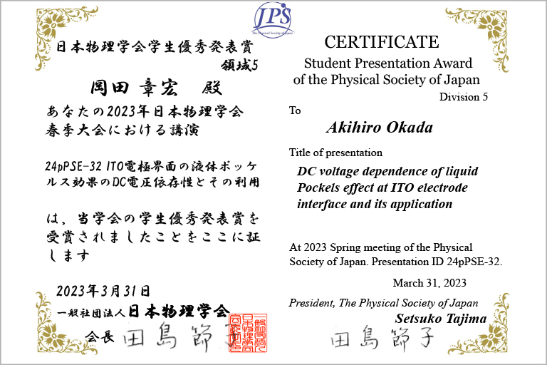 本学大学院生が日本物理学会 2023年春季大会において学生優秀発表賞を受賞