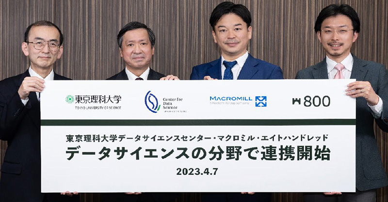 東京理科大学データサイエンスセンター、株式会社エイトハンドレッドと