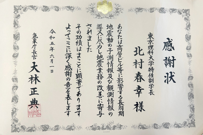 北村 春幸特任副学長が第148回「気象記念日」において気象庁長官表彰を受賞