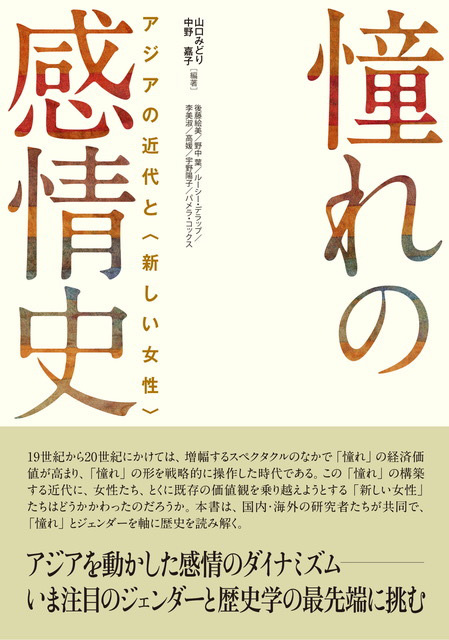 本学教員らの著作紹介 『越境のパラダイム、パラダイムの越境』