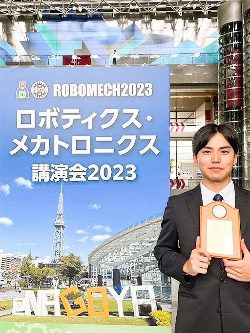 ロボティクス・メカトロニクス講演会2023において本学大学院生が若手優秀講演フェロー賞を受賞