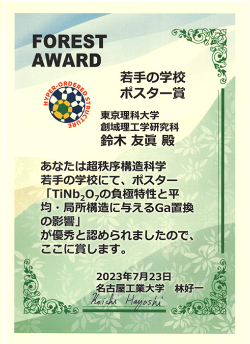 第3回若手の学校において本学大学院生がポスター賞を受賞