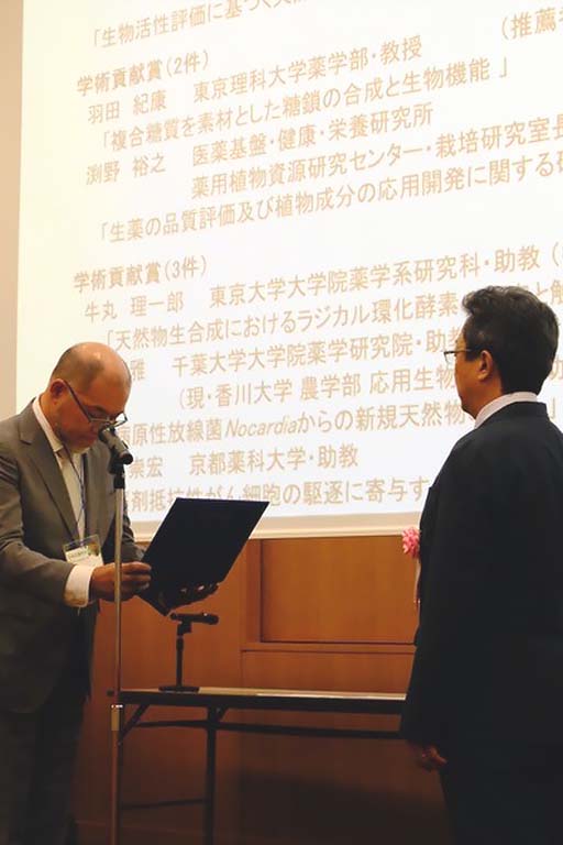 羽田 紀康教授が一般社団法人 日本生薬学会において学術貢献賞を受賞