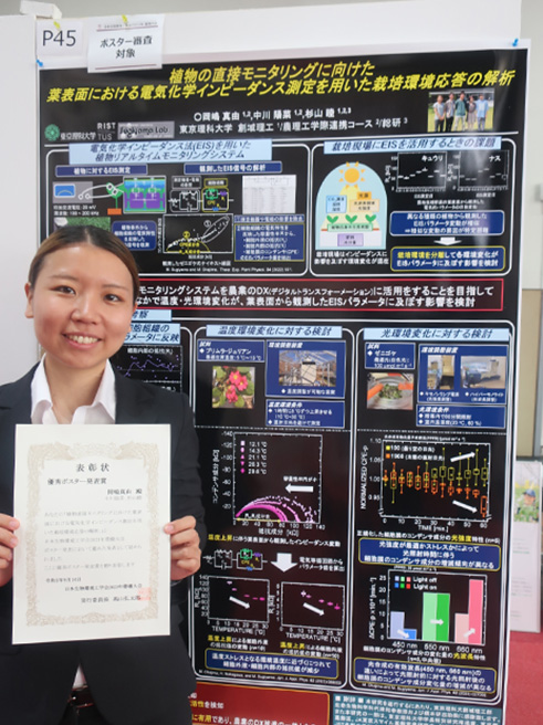 日本生物環境工学会2023年 豊橋大会において本学大学院生が優秀ポスター発表賞を受賞