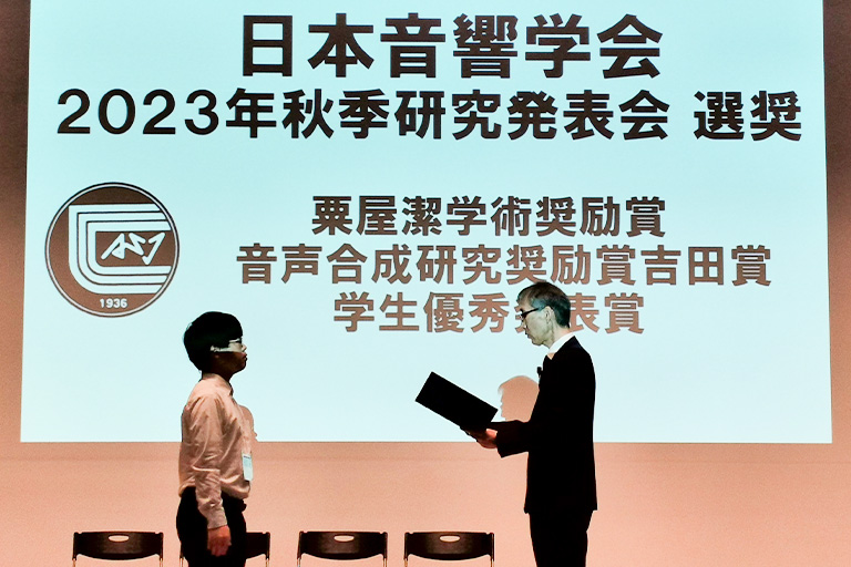 日本音響学会第149回(2023年春季)研究発表会において本学大学院生が学生優秀発表賞を受賞