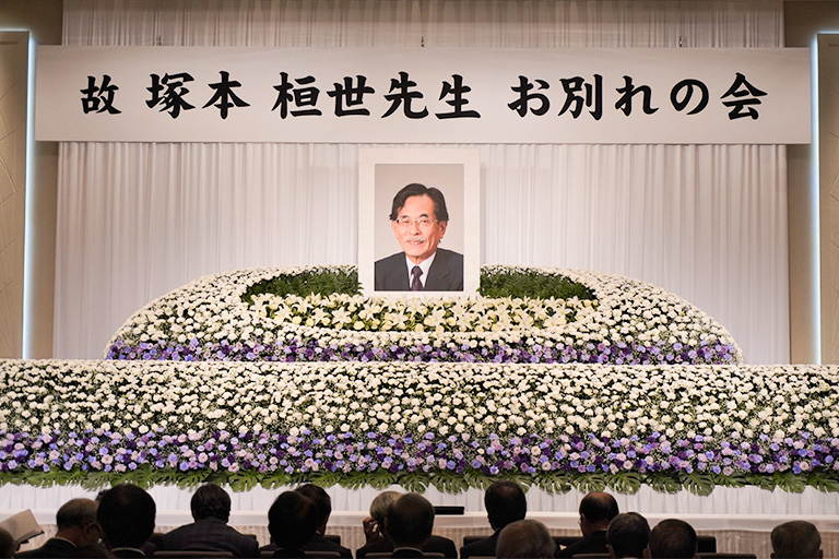 【開催報告】塚本 桓世元理事長の「お別れの会」を挙行(10/4)