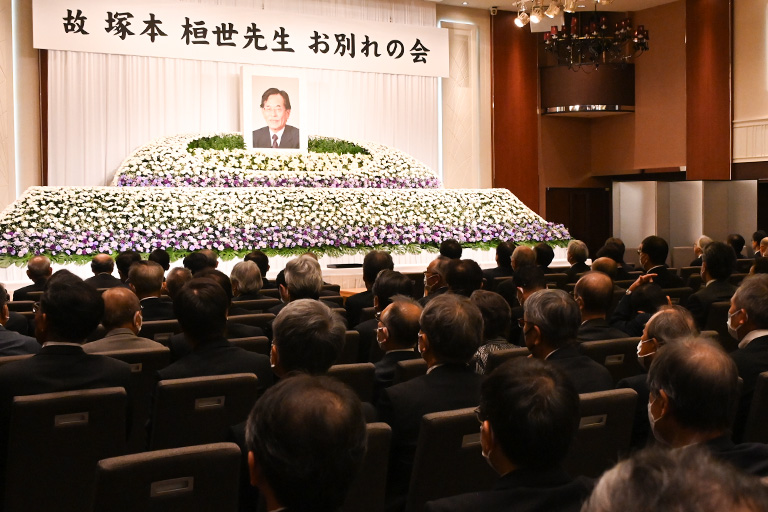 【開催報告】塚本 桓世元理事長の「お別れの会」を挙行(10/4)