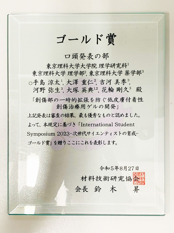 材料技術研究協会『International Student Symposium 2023』において本学大学院生、卒業生らがゴールド賞を受賞