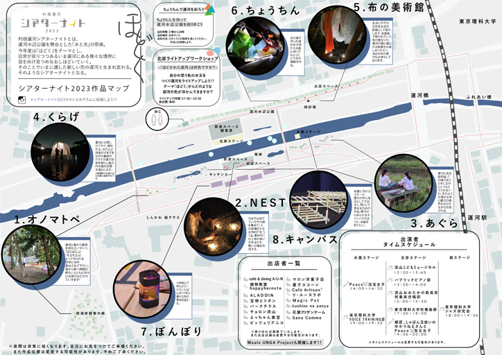 「利根運河シアターナイト」(流山市民と本学学生有志団体イベント)を開催(10/21)