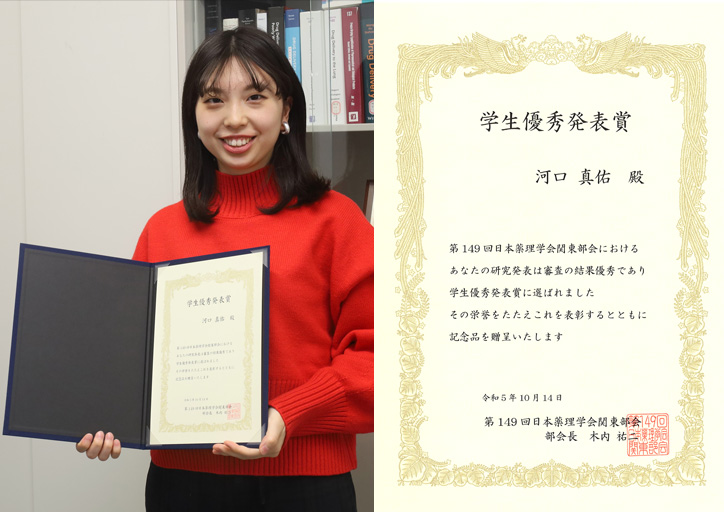 >第149回日本薬理学会関東部会口頭発表において本学大学院生らが学生優秀発表賞を受賞
