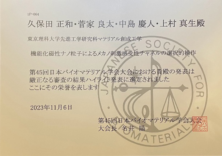 第45回日本バイオマテリアル学会大会において本学大学院生の講演がハイライト講演に選定